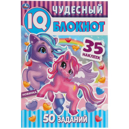 Пони. Blocage du QI. 145х210 mm. 64 pièces. + 35 autocollants. Умка в кор.50шт
