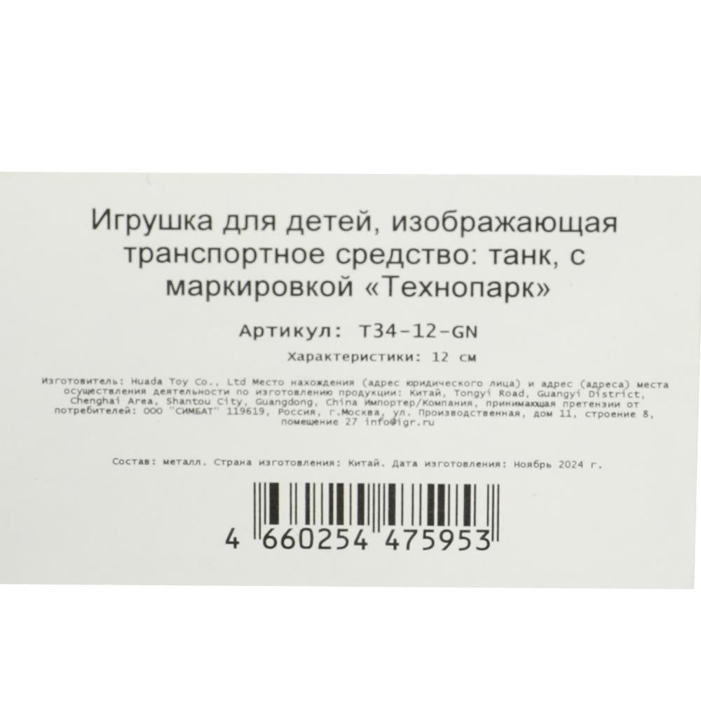 Машина металл УРАЛВАГОНЗАВОД Т-90 ТАНК т-34 12 см, инер,башня, зеленый, кор. Технопарк в кор.2*32шт