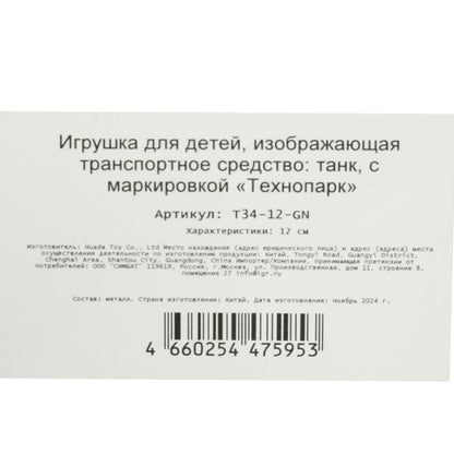 Машина металл УРАЛВАГОНЗАВОД Т-90 ТАНК т-34 12 см, инер,башня, зеленый, кор. Технопарк в кор.2*32шт