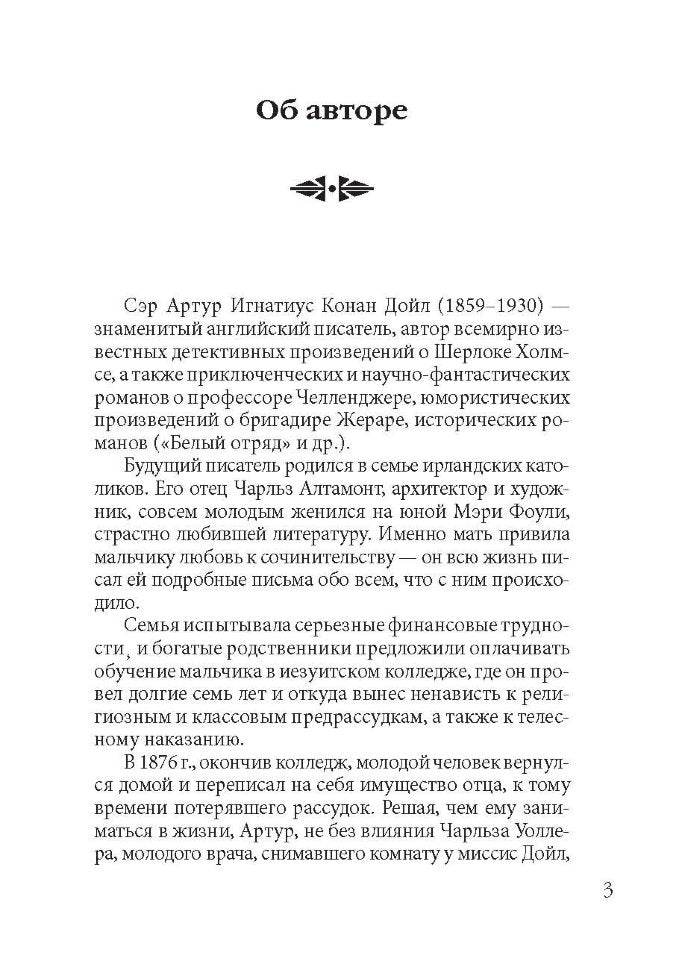 Знак Четырех (кн.д/чт.на англ.яз.,неадаптир.) Дойл А.К. Каро