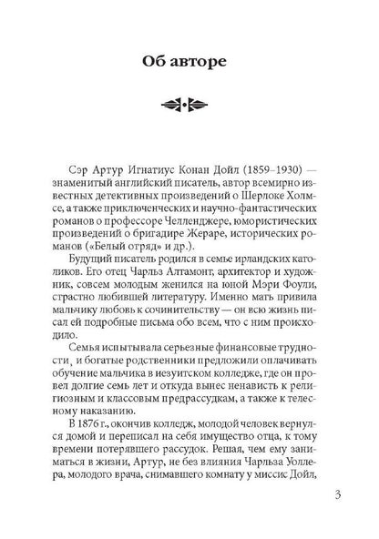 Знак Четырех (кн.д/чт.на англ.яз.,неадаптир.) Дойл А.К. Каро