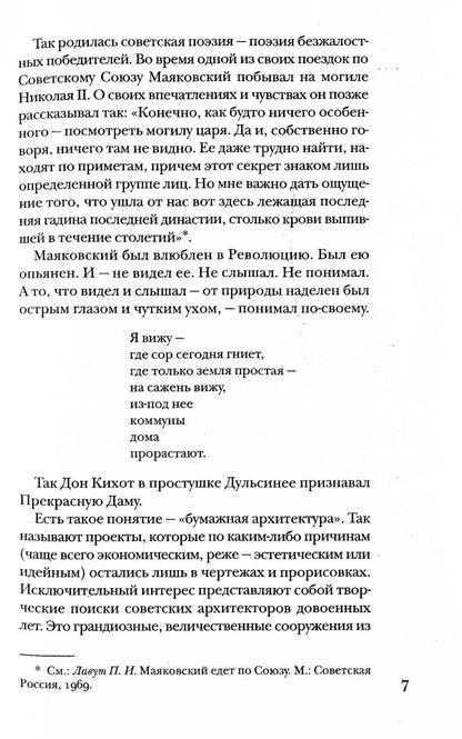 Маяковский без глянца