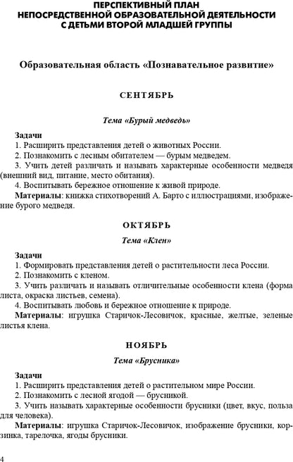 Горошилова. Знакомим дошкольников с окружающим миром. Перспективное планирование, конспекты занятий для детей с 3 до 7 лет. (ФГОС)