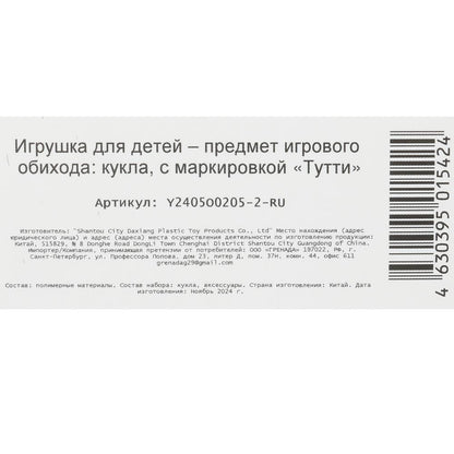 Шар-сюрприз, кукла с набором аксессуаров Тутти в кор.2*96шт