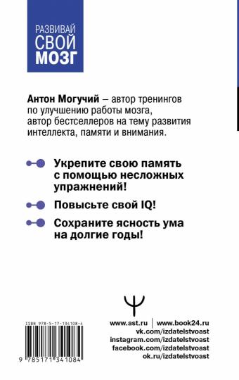 Большой тренажер мозга на основе методик Келли и Шульте. Более 100 упражнений для всех видов памяти
