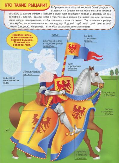 Рыцари