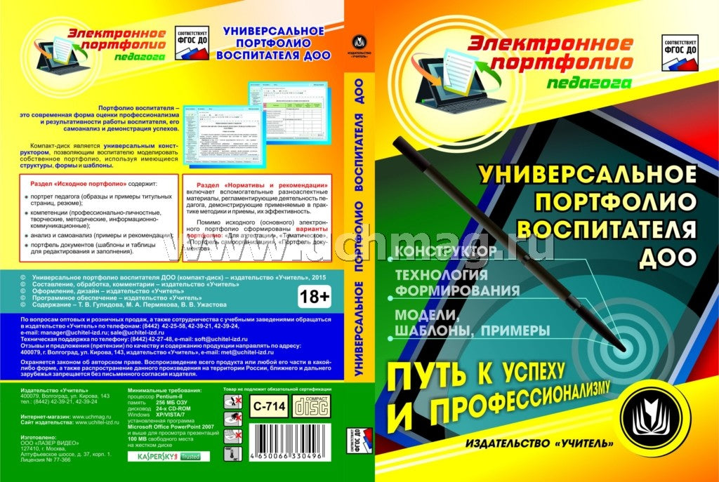 CD Универс.портфолио воспитателя ДОО. Конструктор