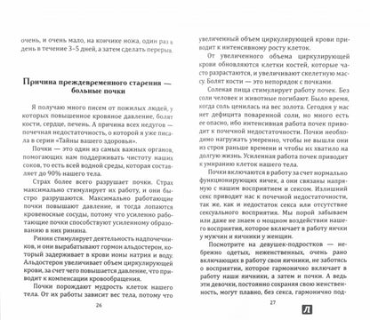 Самодиагностика в вопросах и ответах. 7-ème jour