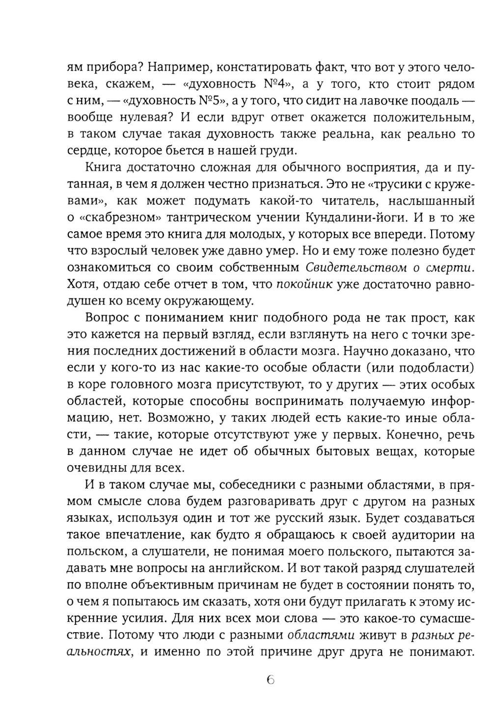 Чакры и Кундалини в христианской и мировой традиции