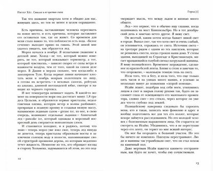 Смилла и ее чувство снега: Роман. Par. с датского