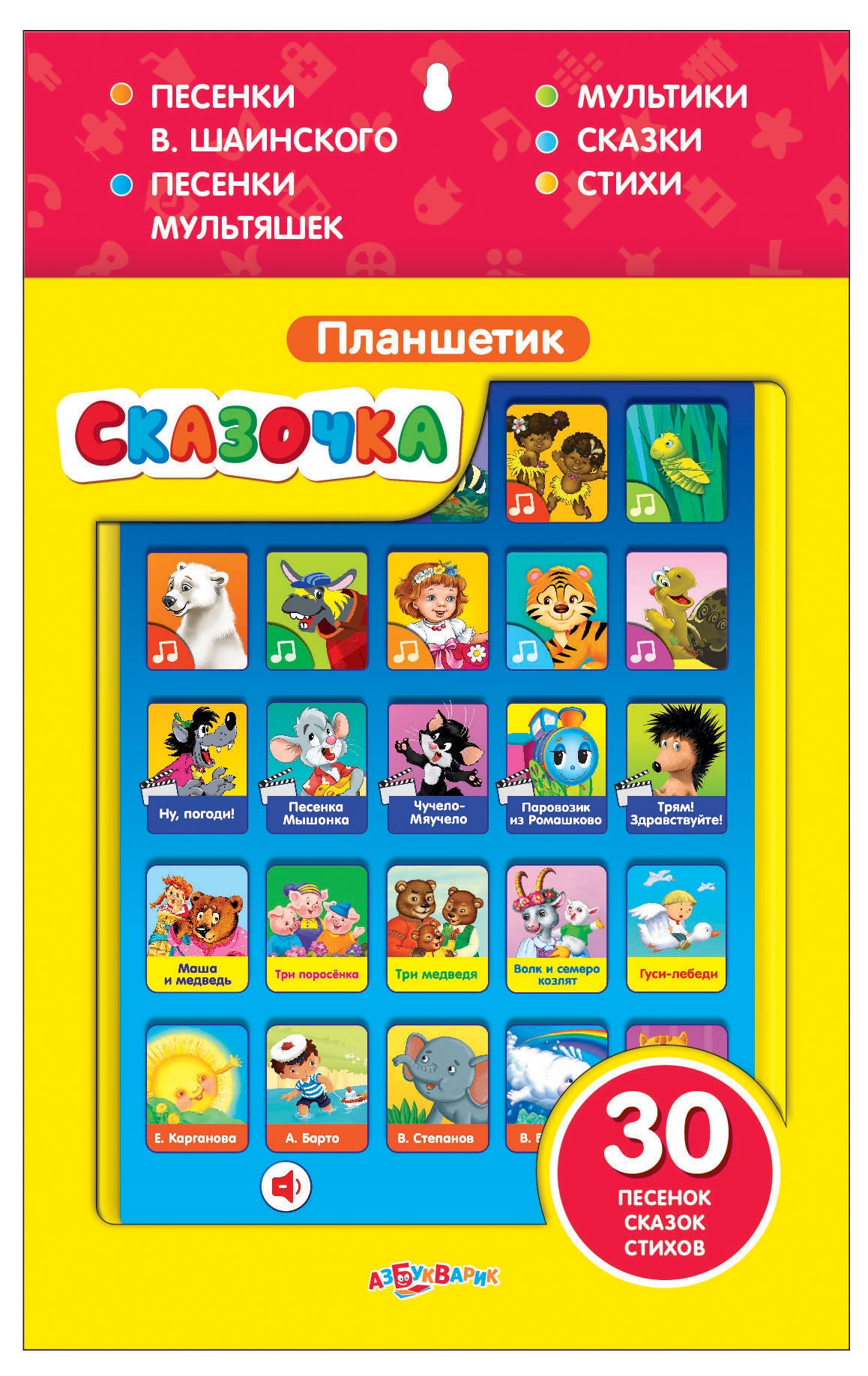 Планшетик Сказочка для маленьких (Планшет)