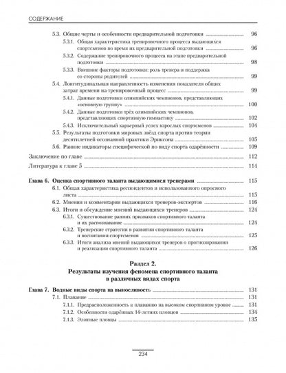 Спортивный талант: прогноз и реализация. Монография
