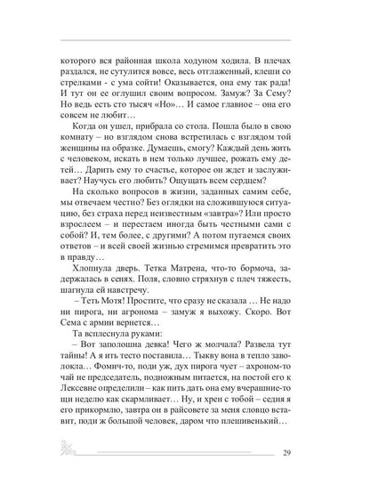 Душа моя