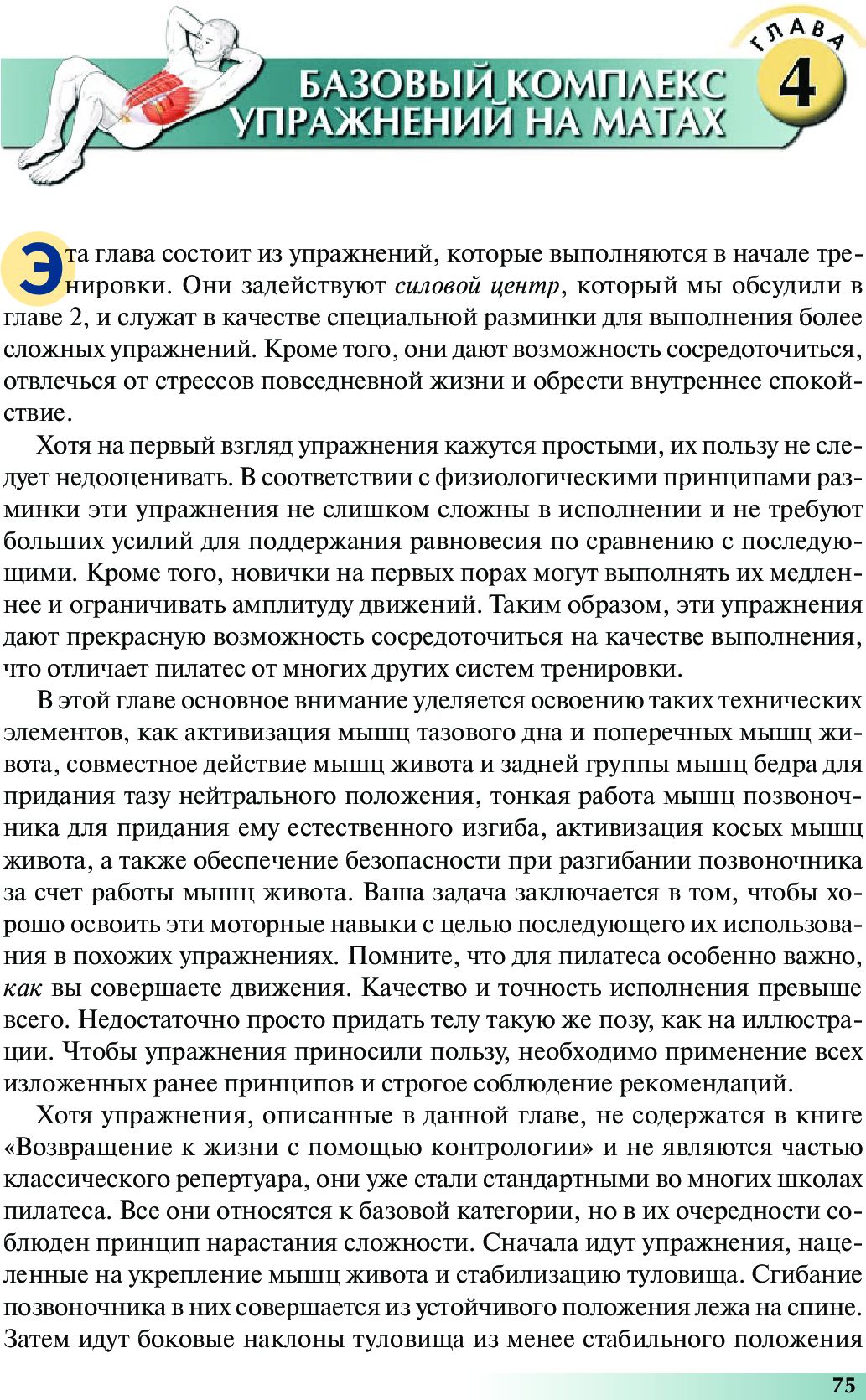 Анатомия пилатеса