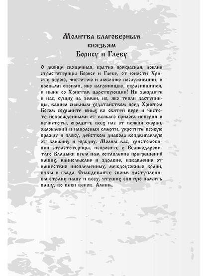 Помоги ему, Господи!