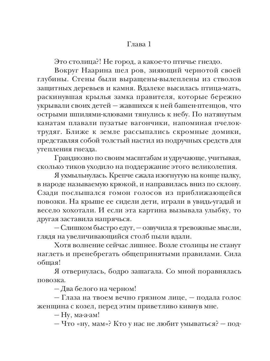 Последняя из рода Дариан. Кн. 1 : Recherche