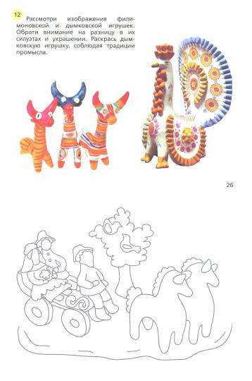 Изобразительное искусство. 2 класс. Рабочий альбом.