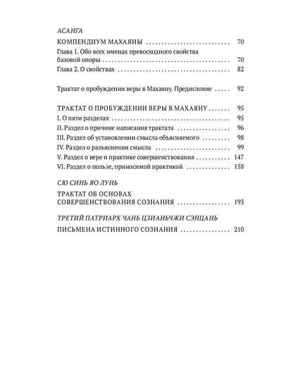 Письмена истинного сознания. Буддийские философские трактаты