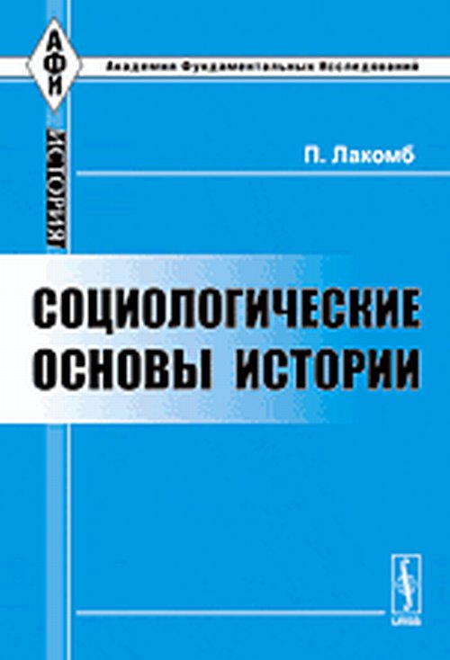 Histoire de la société. Par. с фр.