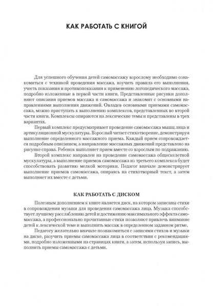 Il y a un massage logopédique et un massage en cours de correction. Османова Г.А