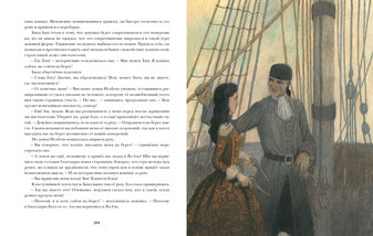 Удачи капитана Блада : [роман] / Р. Сабатини ; par. с англ ; IL. О. H. Пахомова. —M. : Нигма, 2022. — 200 с. : IL. — (Страна приключений).