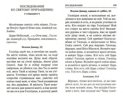Молитвослов. Помощник и Покровитель (цвета в ассортименте)