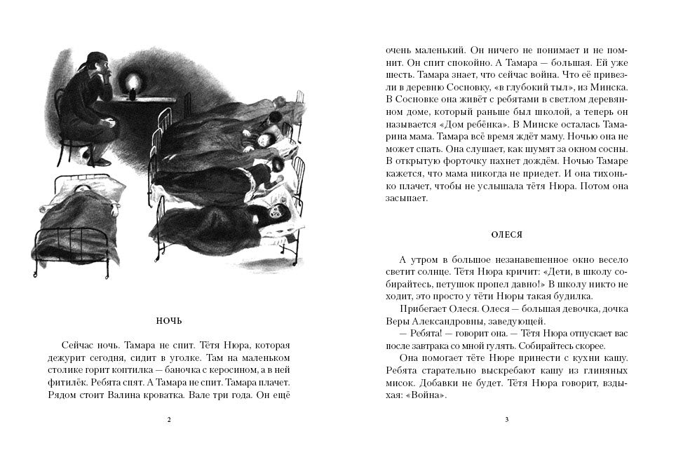 Сосны шумят