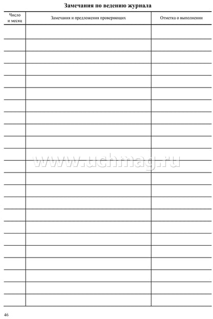 Журнал элективных учебных предметов. (Формат А4, обложка офсетная пл 120, блок офсетная пл. 65) 48 стр.