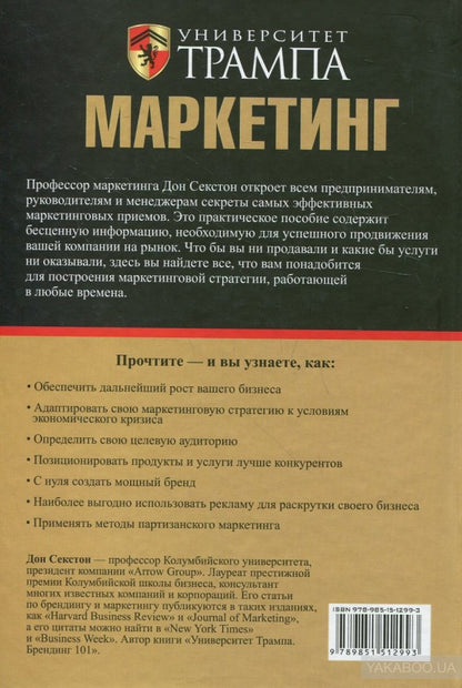 Университет Трампа. Маркетинг