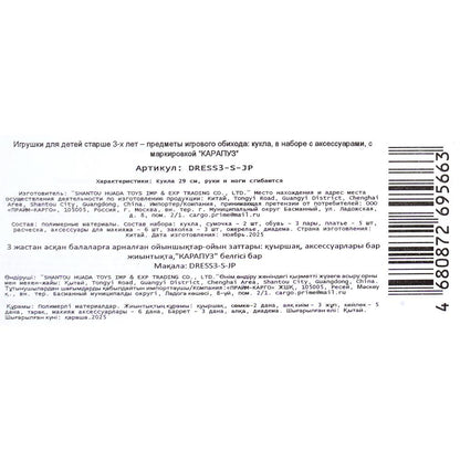 Кукла 29 см, руки и ноги сгибаются, с аксессуарами, в кор. КАРАПУЗ в кор.16шт