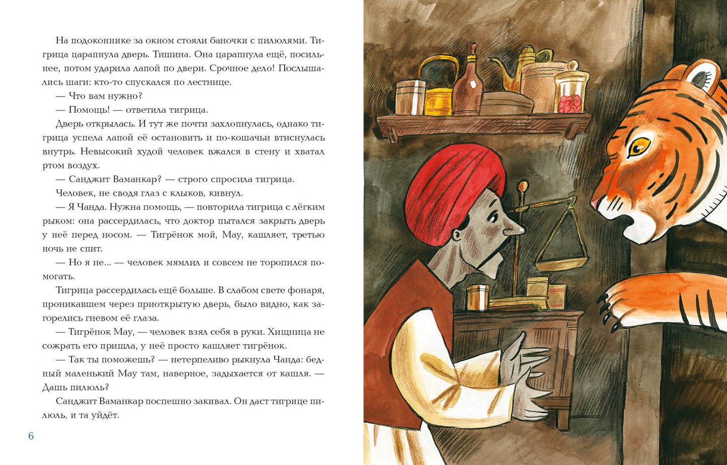 Лекарь Санджит Ваманкар : [сказка] / О. В. Сafronova ; IL. Е. В. Гавриловой. —M. : Нигма, 2023. — 40 с. : IL.