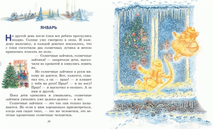 Лучшие рассказы и сказки о природе (ил. М. Белоусовой)