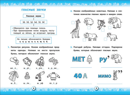 Тренажер по русскому языку. 1 кл.