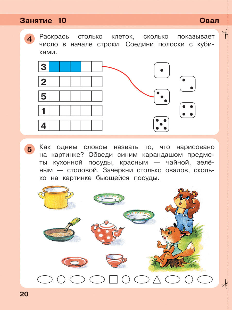 Jeu de construction ч2 (4-5l)