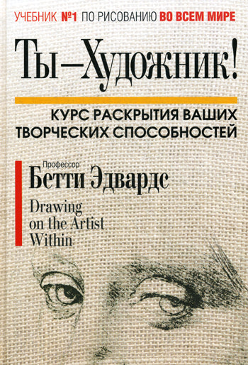 Ты-художник!