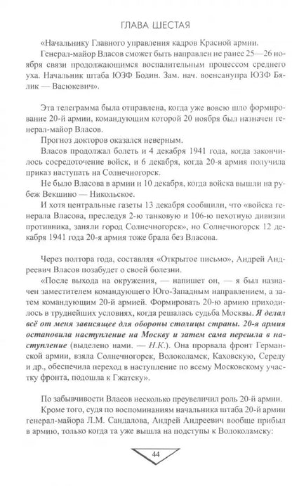 Генерал Власов. Анатомия предательства