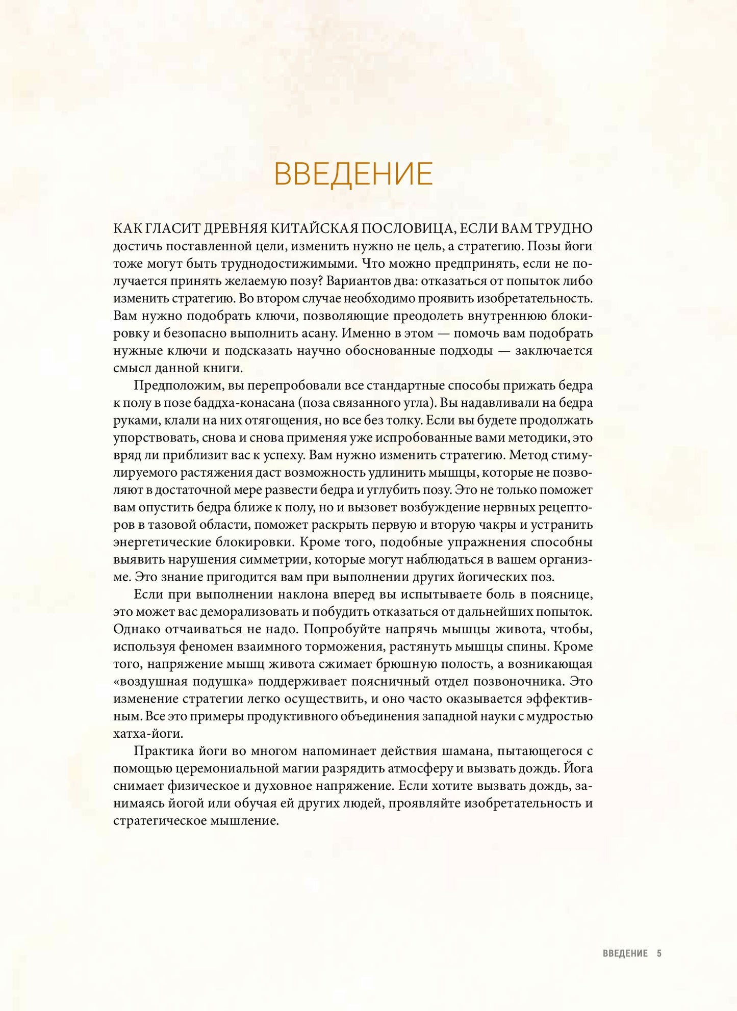 Анатомия асан, раскрывающих бедра, и наклонов вперед