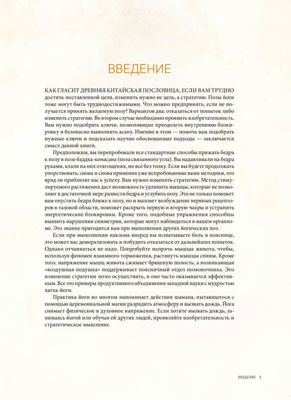 Анатомия асан, раскрывающих бедра, и наклонов вперед