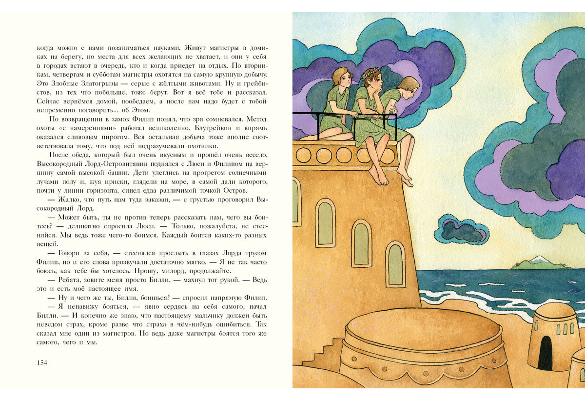 Волшебный город : [сказочная повесть] / Э. Несбит ; пер. с англ. ; ил. Е. В. Волжиной. — М. : Нигма, 2016. — 248 с. : ил. с автографом