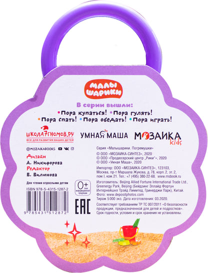 Малышарики. Погремушки. Пора гулять!