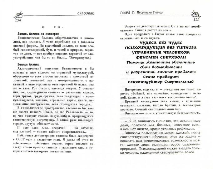 Гипноз без гипноза.Наемный бог