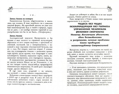 Гипноз без гипноза.Наемный бог