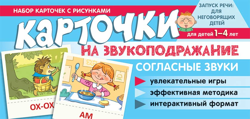 Prenez la carte avec les risques. Cartes pour le travail. Согласные звуки