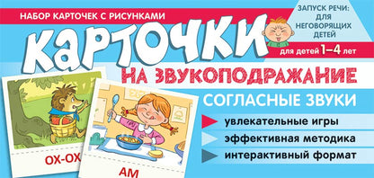 Prenez la carte avec les risques. Cartes pour le travail. Согласные звуки