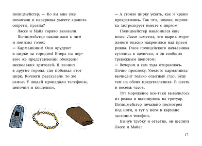 Delo о цирке. Agent de détection Лассе&amp;Майя