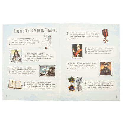 Святой праведный Феодор Ушаков. Научись у святого