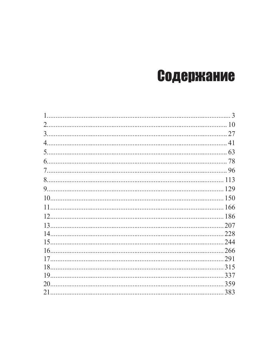 Le capitaine Uldemir. Сторож брату моему