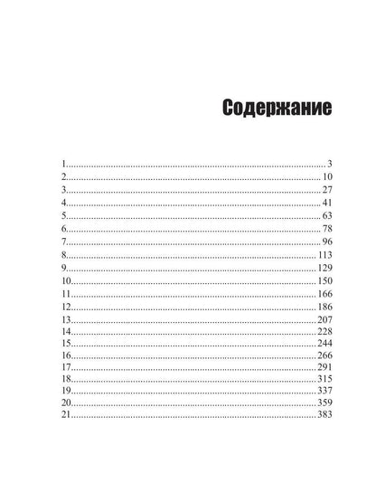 Le capitaine Uldemir. Сторож брату моему