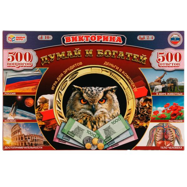 Думай и богатей. Викторина 500 вопросов. 330х216х27мм. Умные игры в кор.20шт