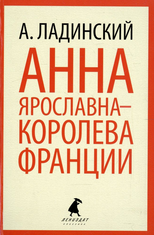 Анна Ярославна - королева Франции